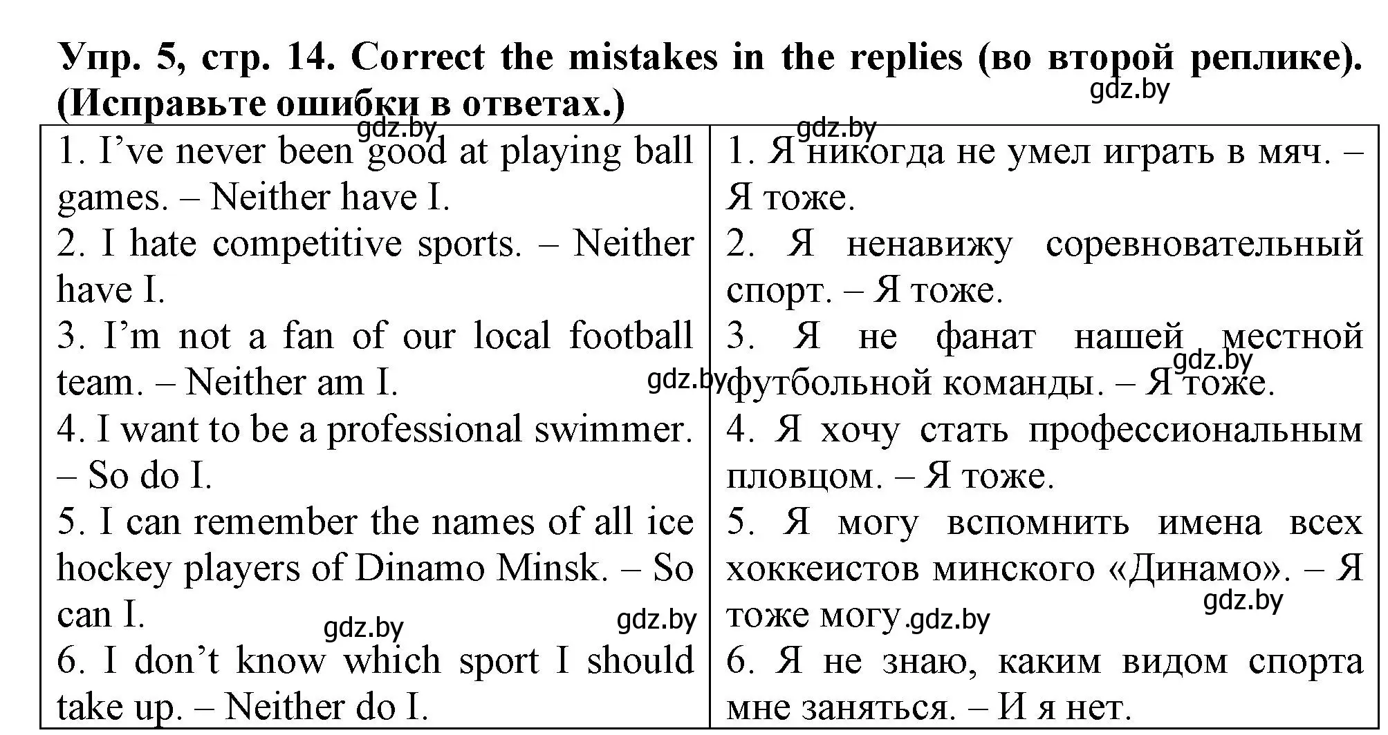 Решение 2. номер 5 (страница 14) гдз по английскому языку 7 класс Севрюкова, Калишевич, тесты