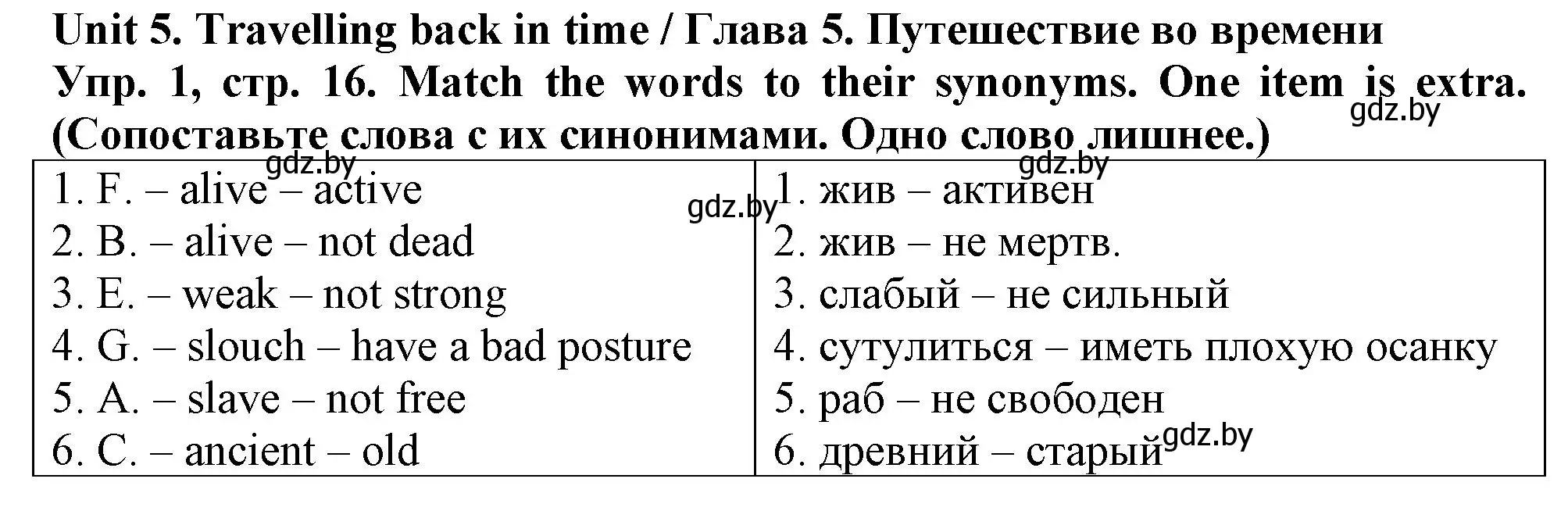 Решение 2. номер 1 (страница 16) гдз по английскому языку 7 класс Севрюкова, Калишевич, тесты