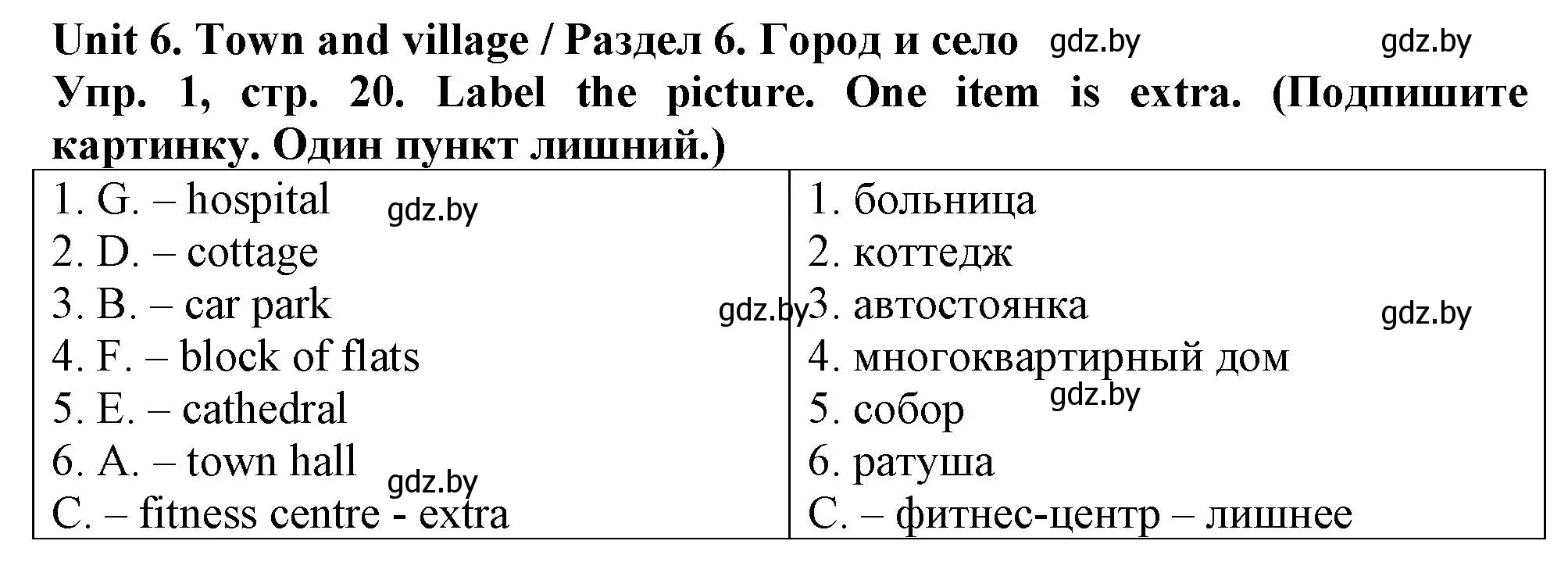 Решение 2. номер 1 (страница 20) гдз по английскому языку 7 класс Севрюкова, Калишевич, тесты