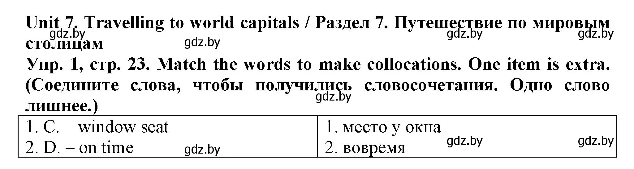 Решение 2. номер 1 (страница 23) гдз по английскому языку 7 класс Севрюкова, Калишевич, тесты