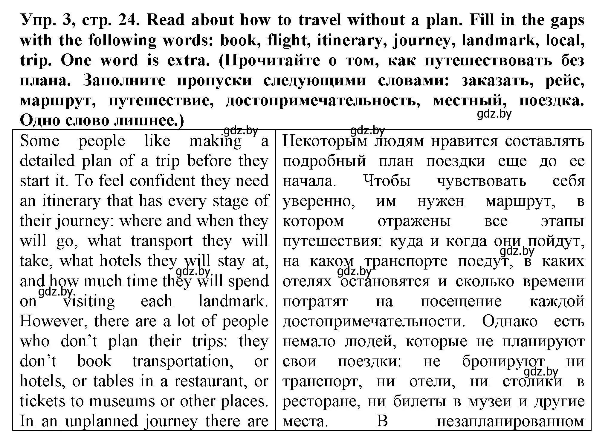 Решение 2. номер 3 (страница 24) гдз по английскому языку 7 класс Севрюкова, Калишевич, тесты