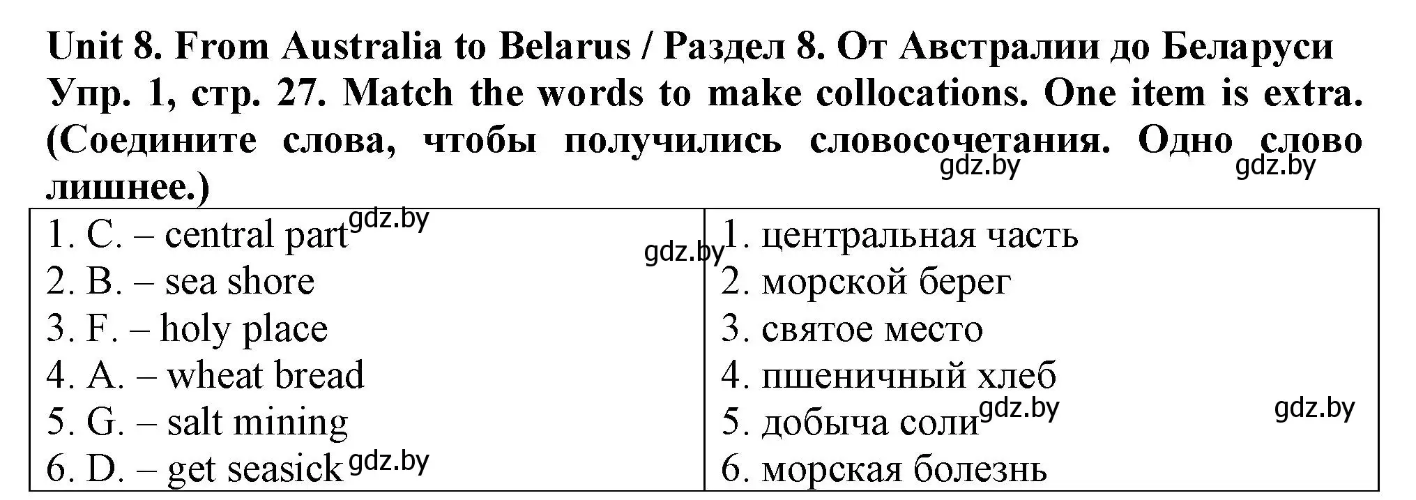 Решение 2. номер 1 (страница 27) гдз по английскому языку 7 класс Севрюкова, Калишевич, тесты