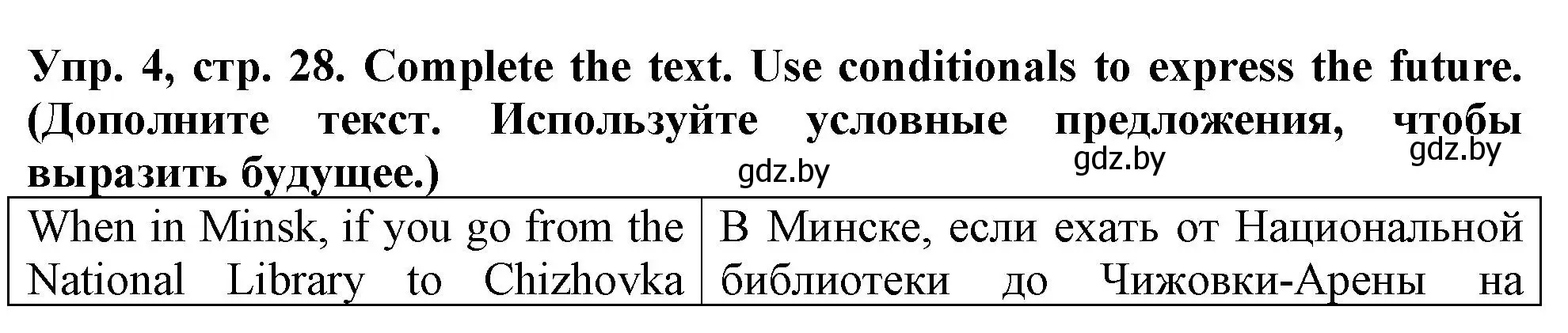 Решение 2. номер 4 (страница 28) гдз по английскому языку 7 класс Севрюкова, Калишевич, тесты