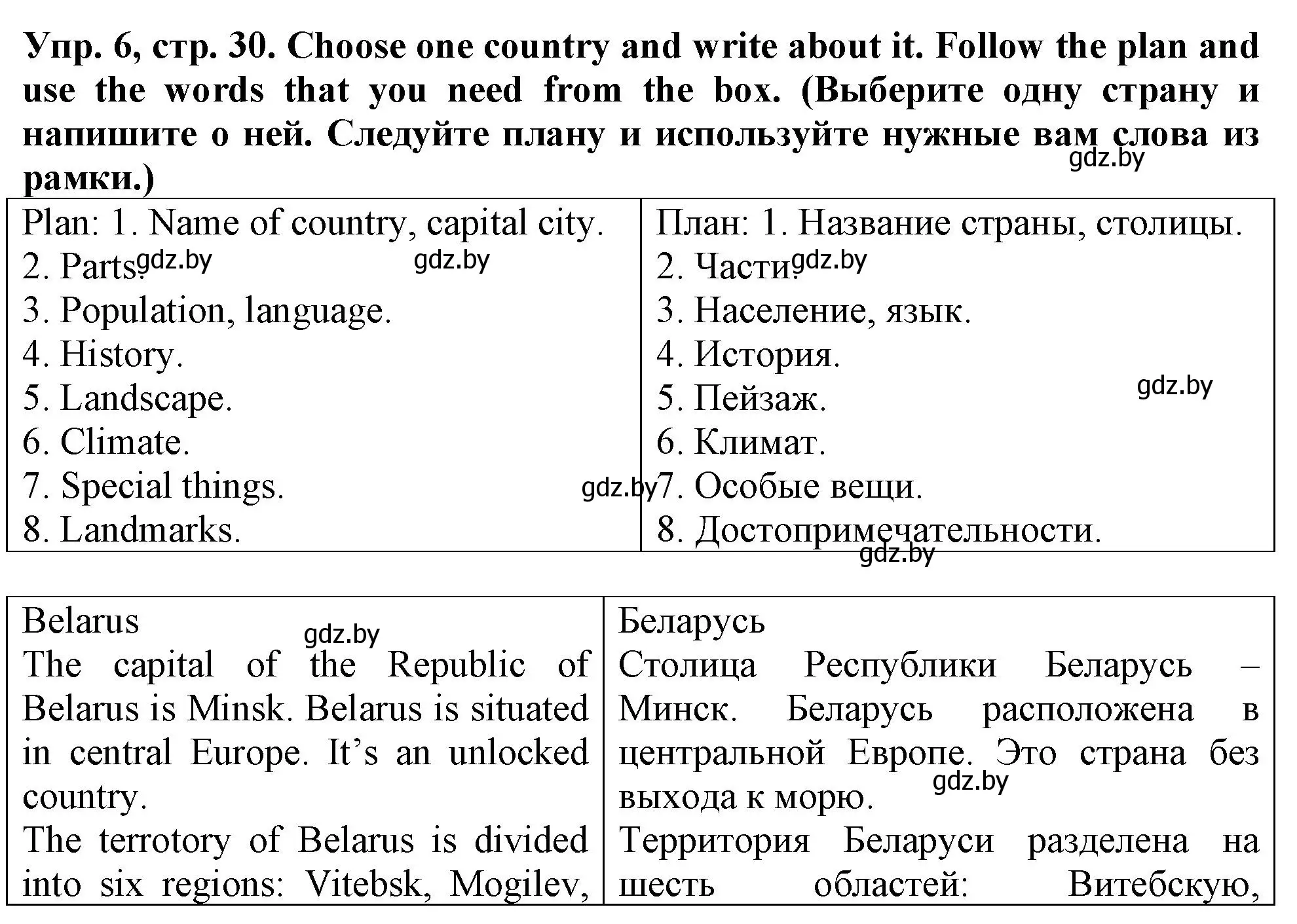 Решение 2. номер 6 (страница 30) гдз по английскому языку 7 класс Севрюкова, Калишевич, тесты