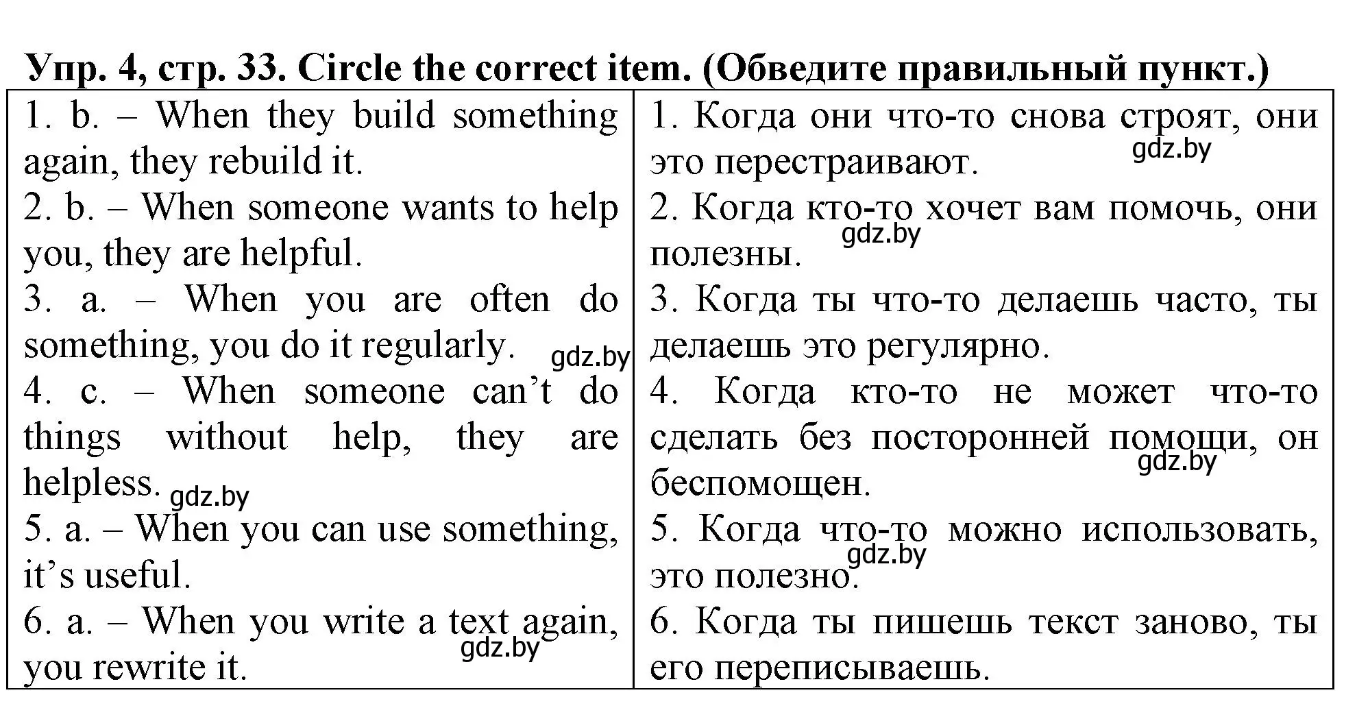 Решение 2. номер 4 (страница 33) гдз по английскому языку 7 класс Севрюкова, Калишевич, тесты