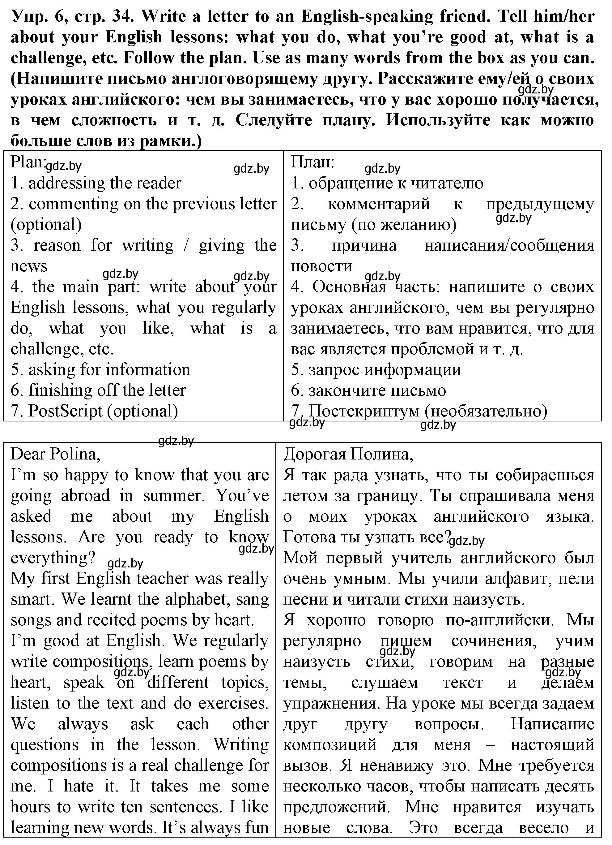 Решение 2. номер 6 (страница 34) гдз по английскому языку 7 класс Севрюкова, Калишевич, тесты