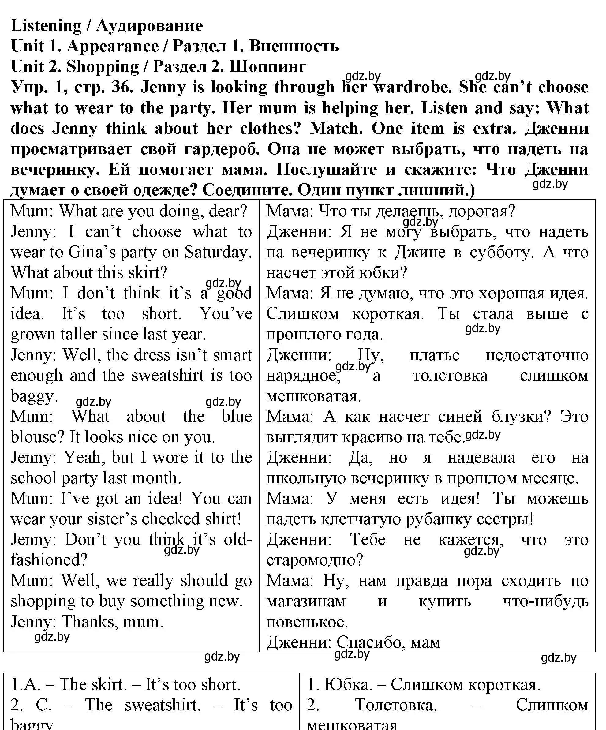 Решение 2. номер 1 (страница 36) гдз по английскому языку 7 класс Севрюкова, Калишевич, тесты