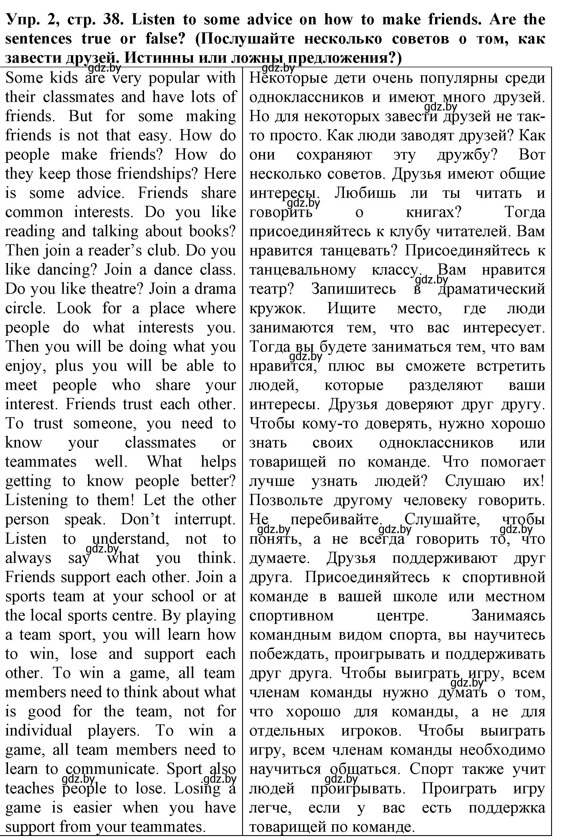 Решение 2. номер 2 (страница 38) гдз по английскому языку 7 класс Севрюкова, Калишевич, тесты