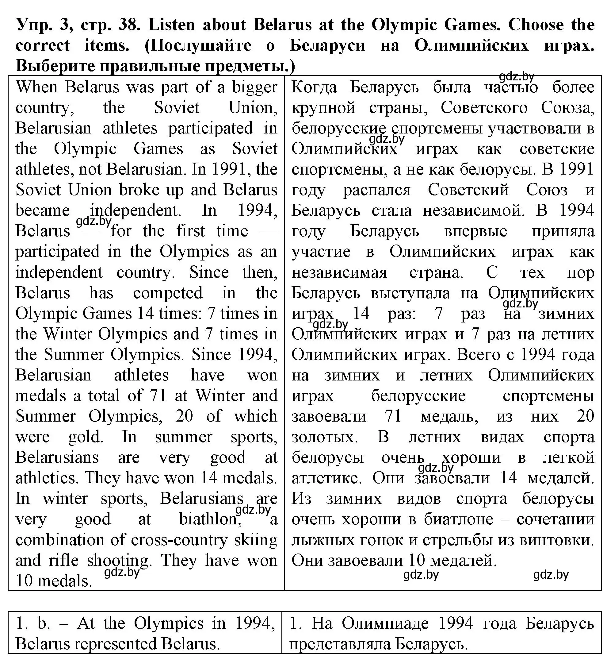 Решение 2. номер 3 (страница 38) гдз по английскому языку 7 класс Севрюкова, Калишевич, тесты