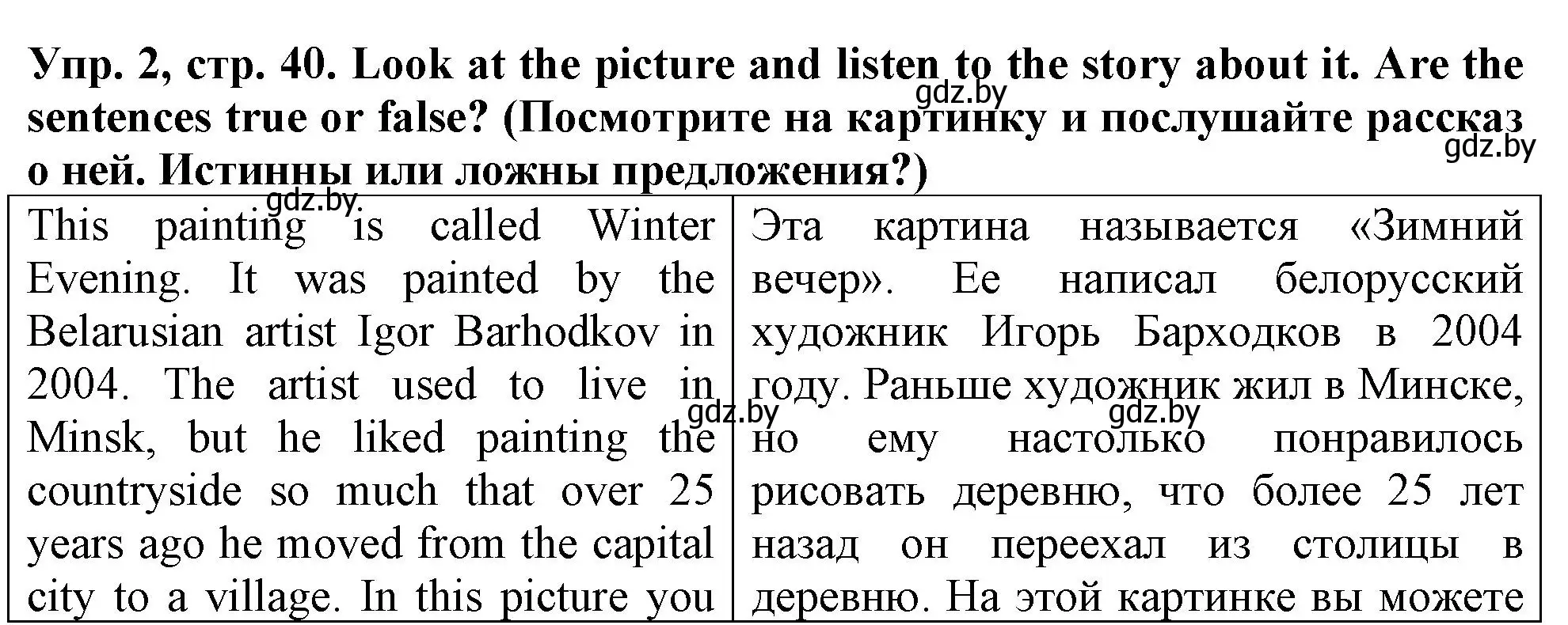 Решение 2. номер 2 (страница 40) гдз по английскому языку 7 класс Севрюкова, Калишевич, тесты