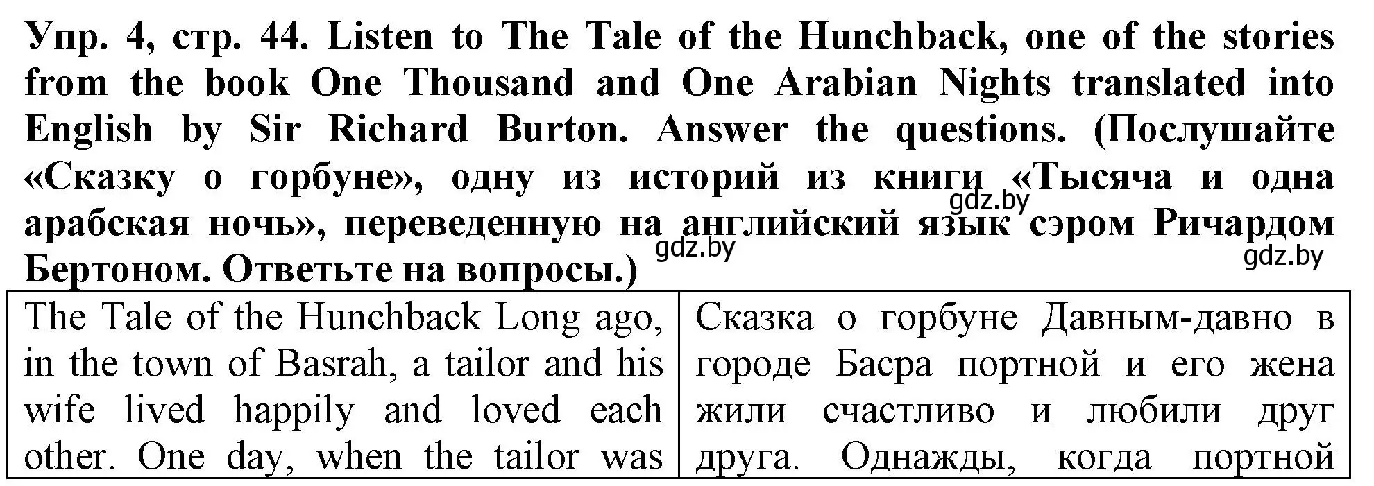 Решение 2. номер 4 (страница 44) гдз по английскому языку 7 класс Севрюкова, Калишевич, тесты