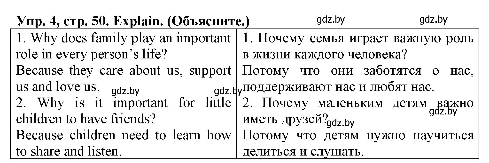 Решение 2. номер 4 (страница 50) гдз по английскому языку 7 класс Севрюкова, Калишевич, тесты