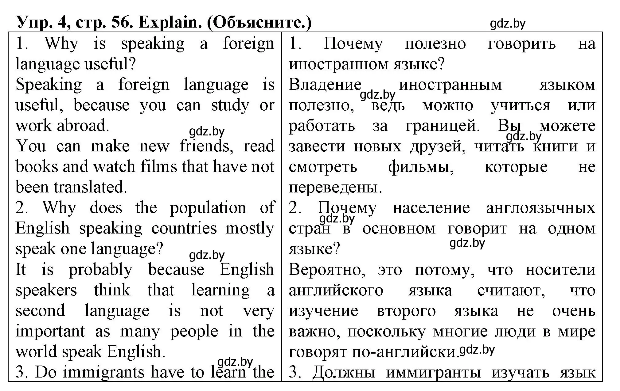 Решение 2. номер 4 (страница 56) гдз по английскому языку 7 класс Севрюкова, Калишевич, тесты