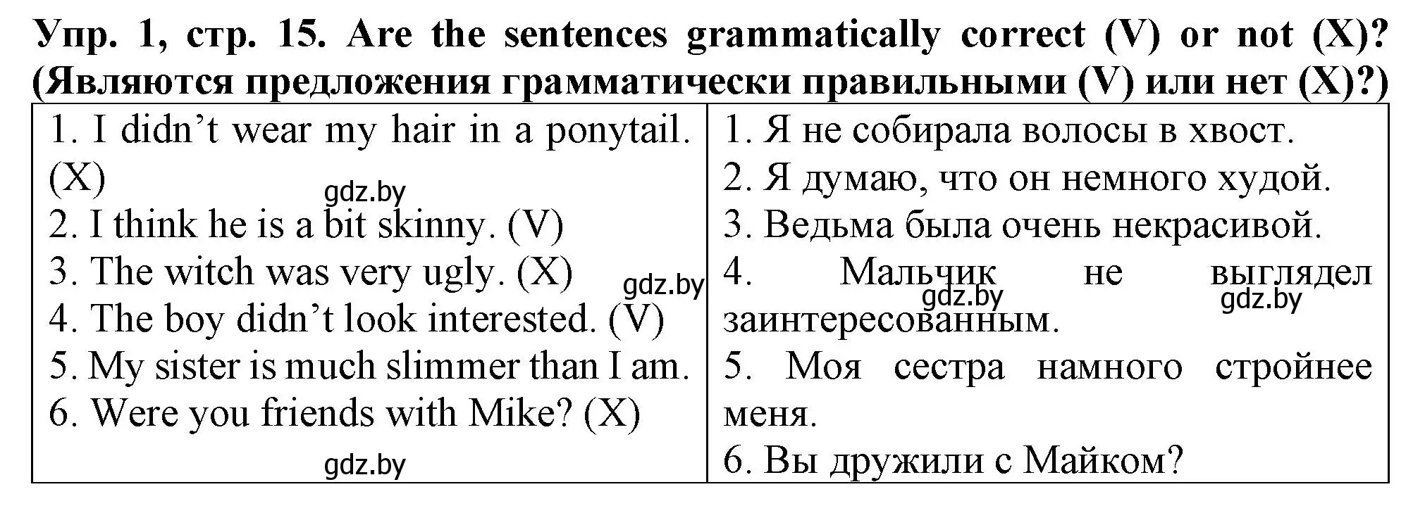 Решение номер 1 (страница 15) гдз по английскому языку 7 класс Севрюкова, Бушуева, практикум по грамматике