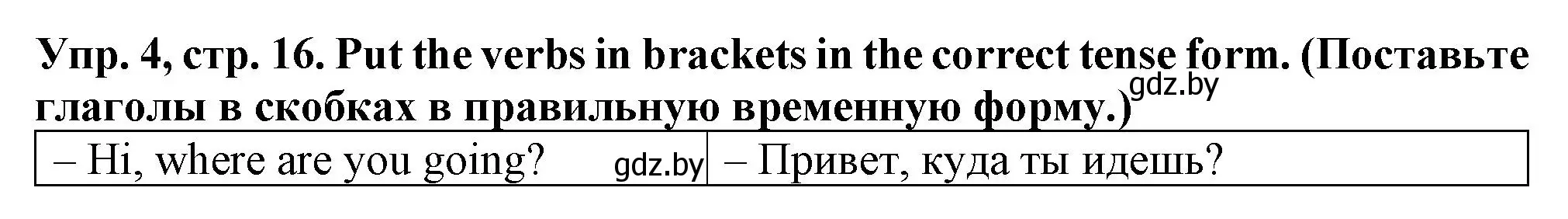 Решение номер 4 (страница 16) гдз по английскому языку 7 класс Севрюкова, Бушуева, практикум по грамматике