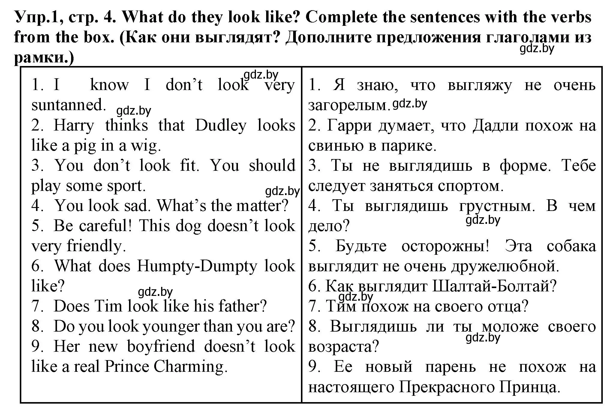 Решение номер 1 (страница 4) гдз по английскому языку 7 класс Севрюкова, Бушуева, практикум по грамматике