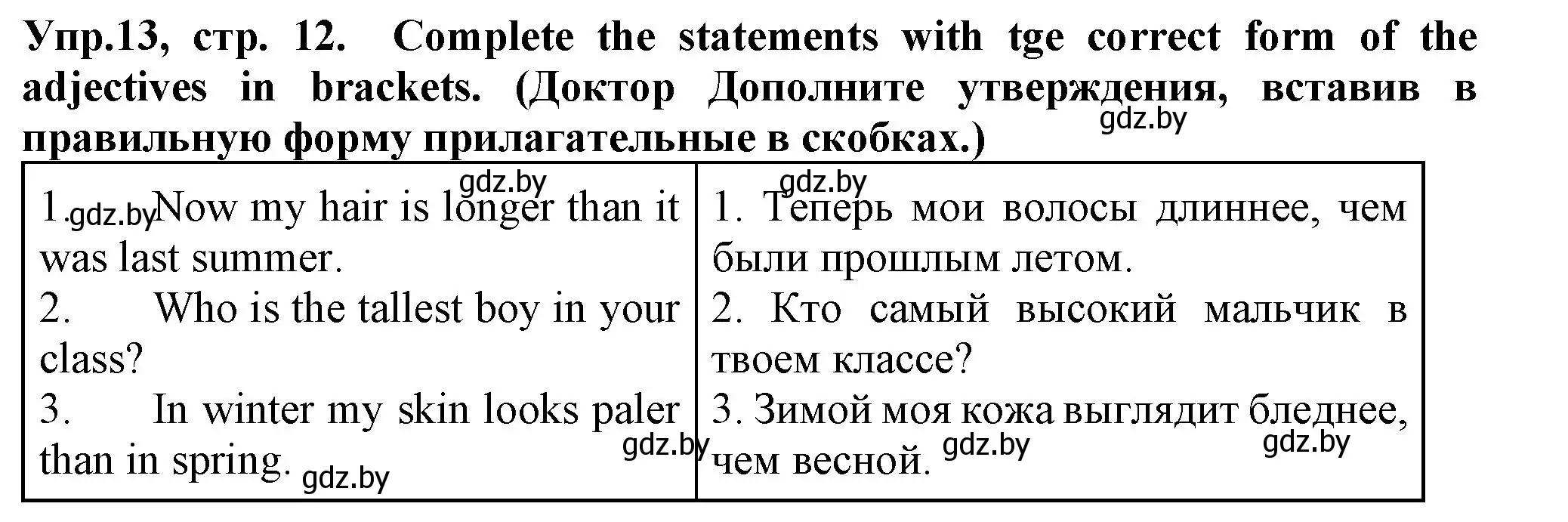 Решение номер 13 (страница 12) гдз по английскому языку 7 класс Севрюкова, Бушуева, практикум по грамматике