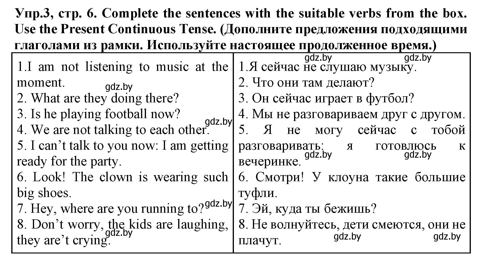 Решение номер 3 (страница 6) гдз по английскому языку 7 класс Севрюкова, Бушуева, практикум по грамматике