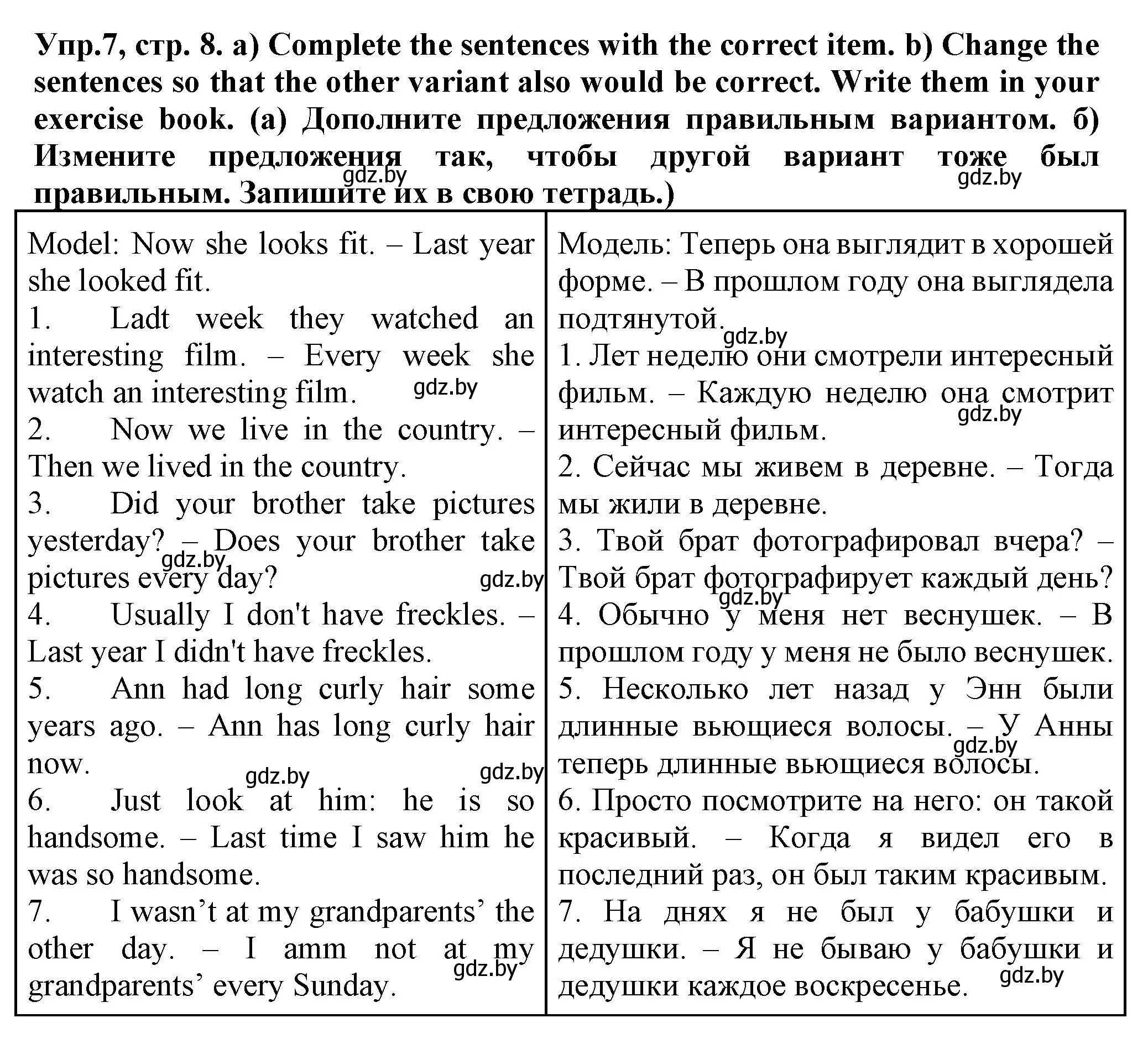 Решение номер 7 (страница 8) гдз по английскому языку 7 класс Севрюкова, Бушуева, практикум по грамматике