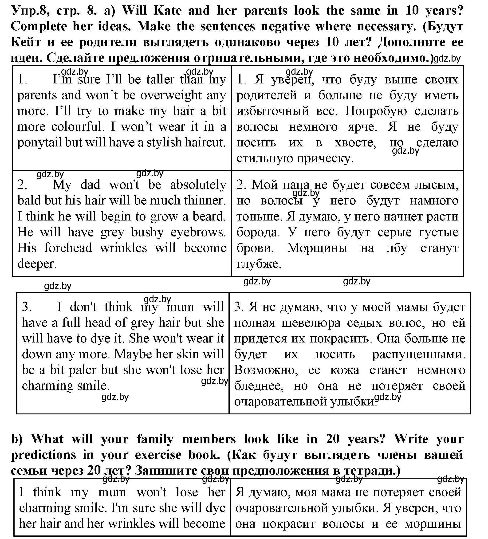 Решение номер 8 (страница 8) гдз по английскому языку 7 класс Севрюкова, Бушуева, практикум по грамматике