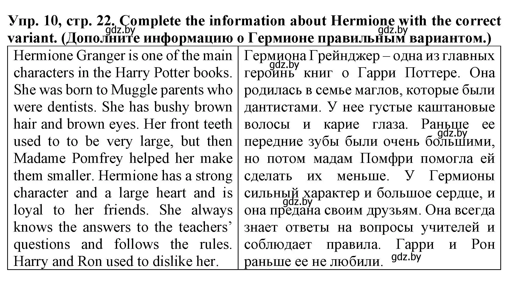 Решение номер 10 (страница 22) гдз по английскому языку 7 класс Севрюкова, Бушуева, практикум по грамматике