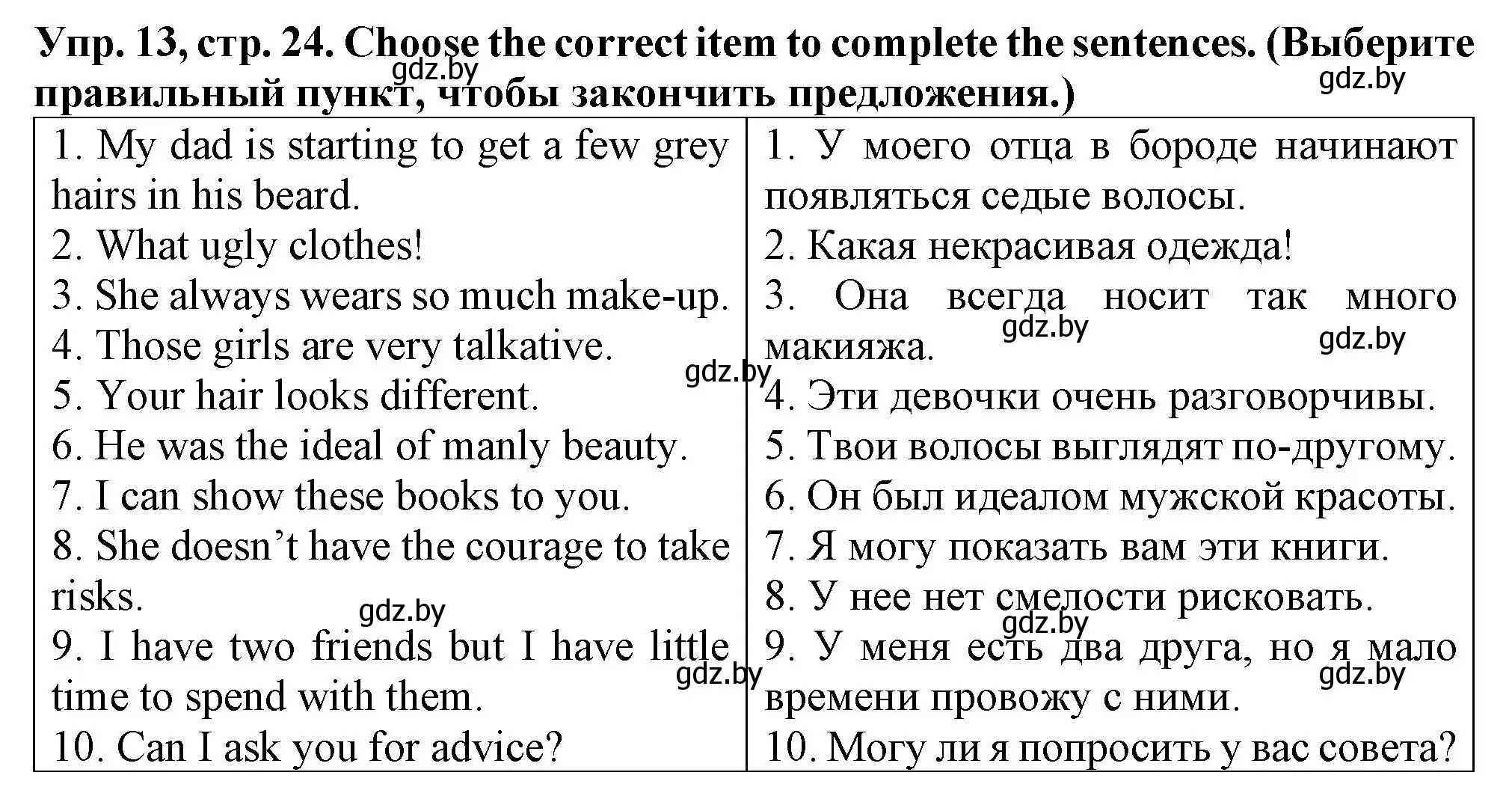 Решение номер 13 (страница 24) гдз по английскому языку 7 класс Севрюкова, Бушуева, практикум по грамматике