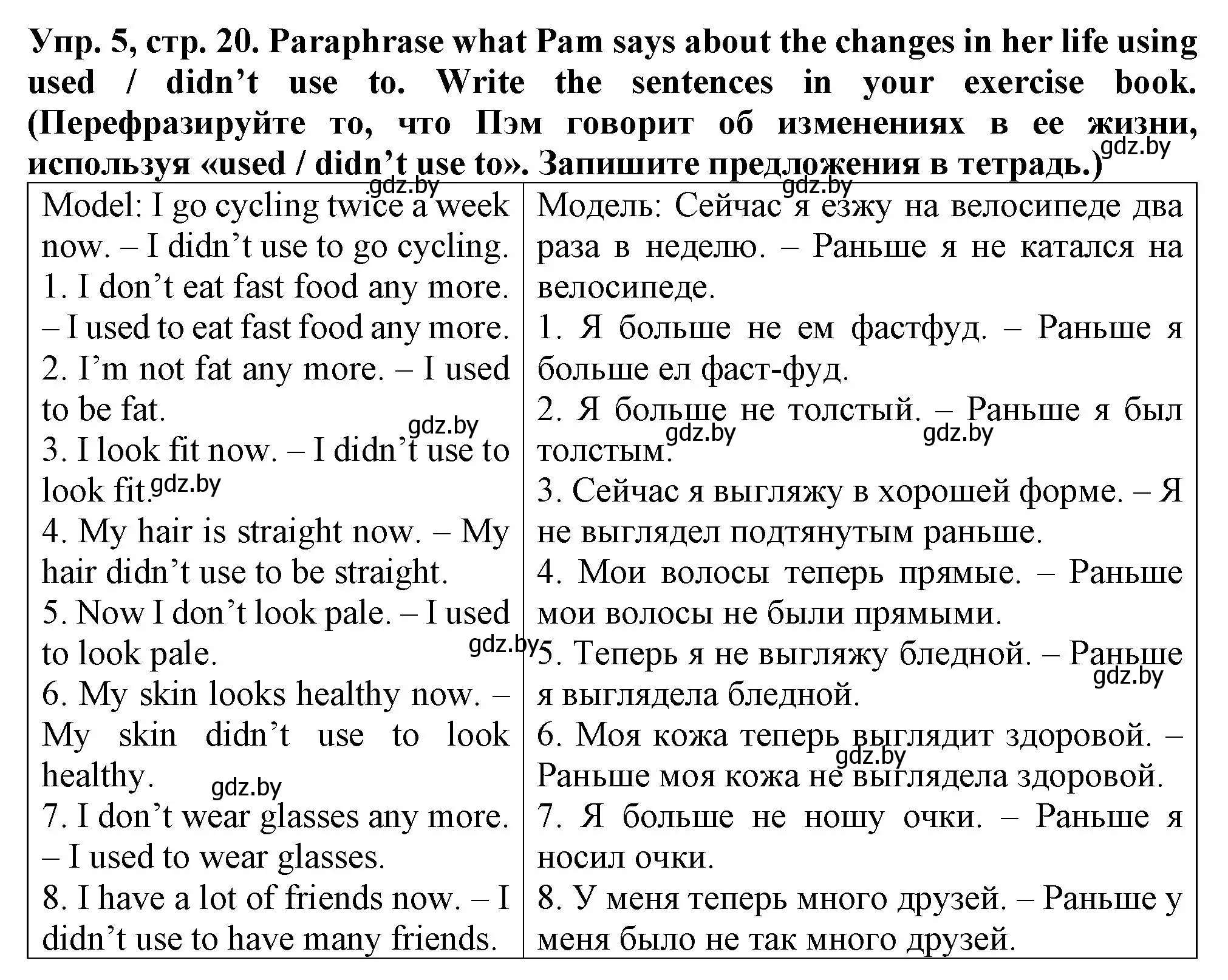 Решение номер 5 (страница 20) гдз по английскому языку 7 класс Севрюкова, Бушуева, практикум по грамматике