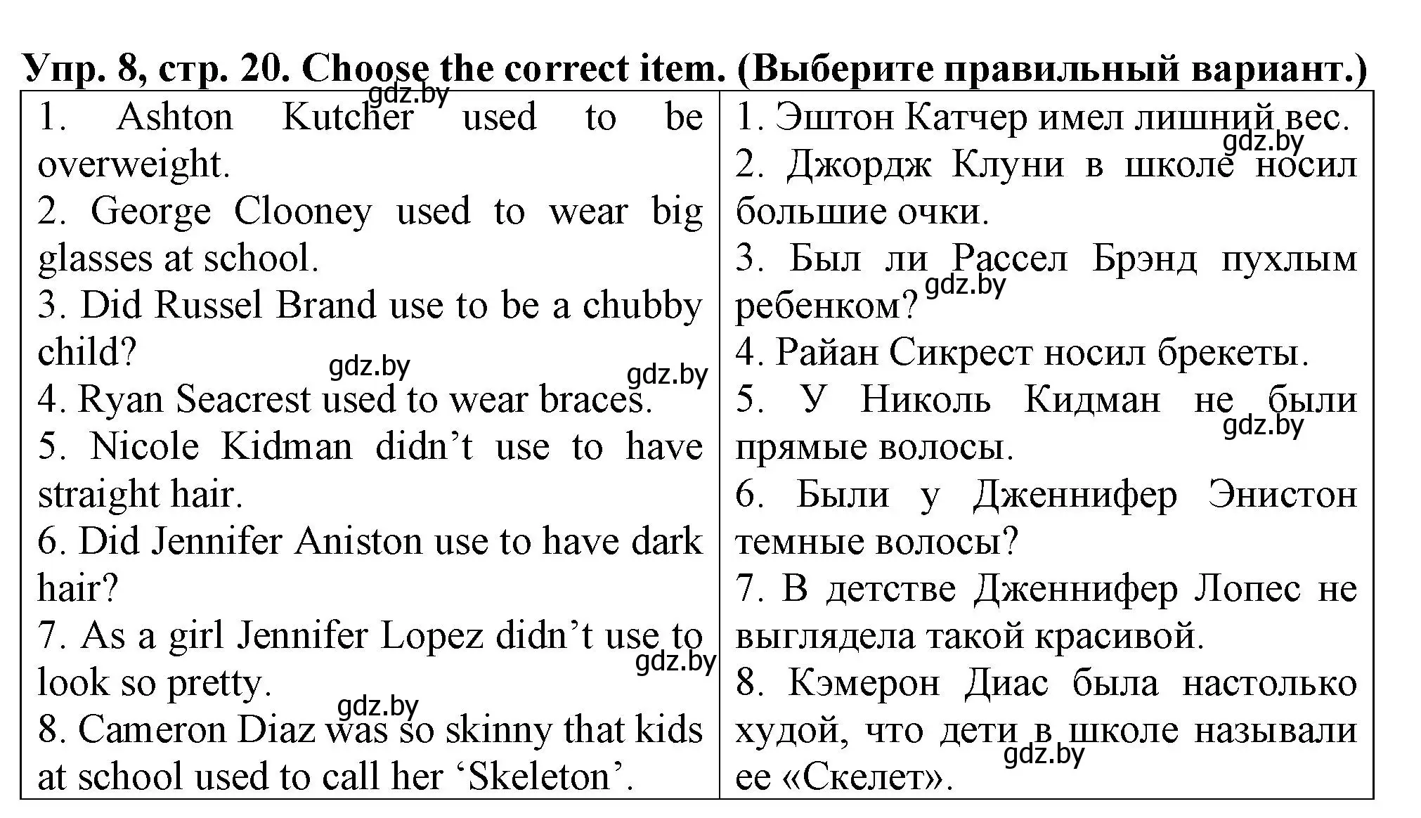 Решение номер 8 (страница 20) гдз по английскому языку 7 класс Севрюкова, Бушуева, практикум по грамматике