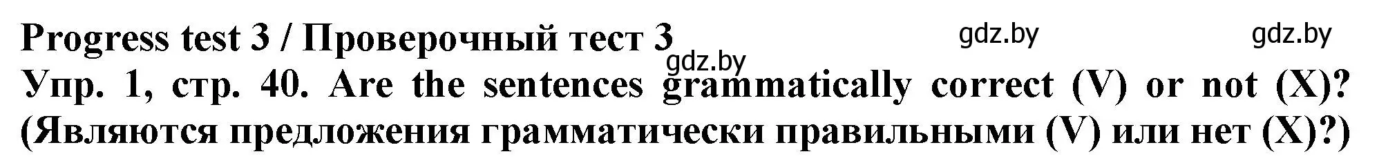 Решение номер 1 (страница 40) гдз по английскому языку 7 класс Севрюкова, Бушуева, практикум по грамматике