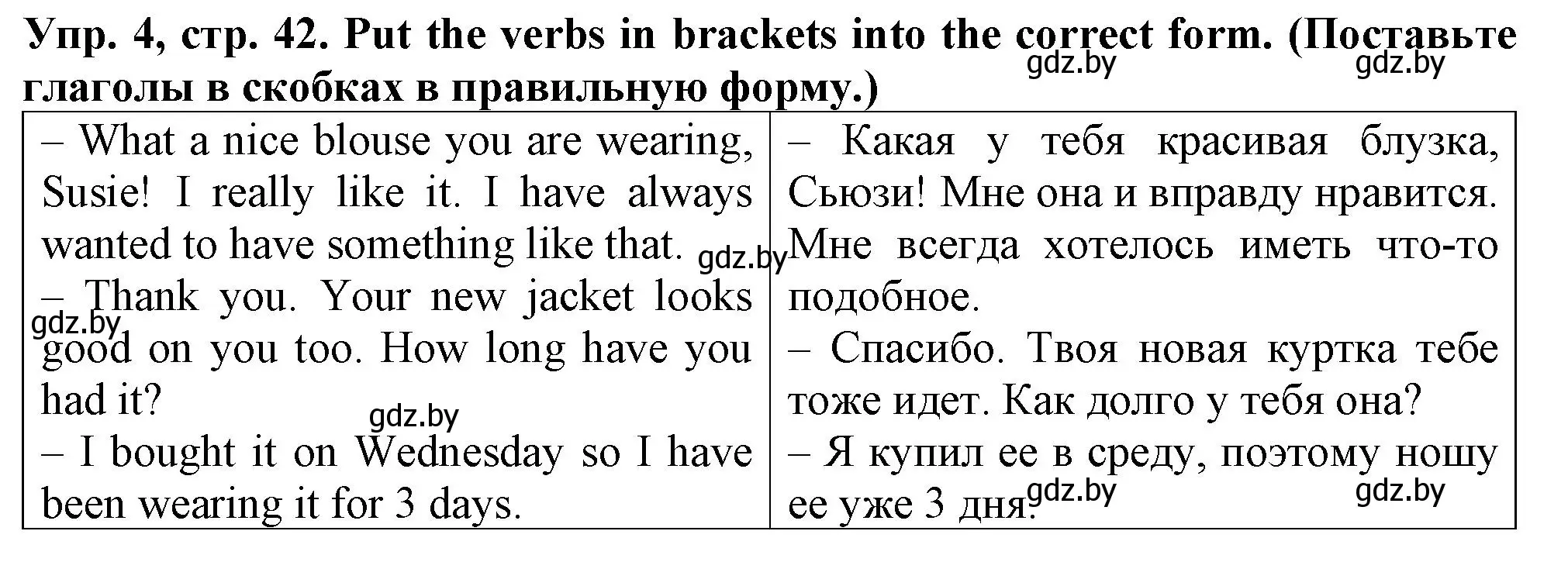 Решение номер 4 (страница 42) гдз по английскому языку 7 класс Севрюкова, Бушуева, практикум по грамматике