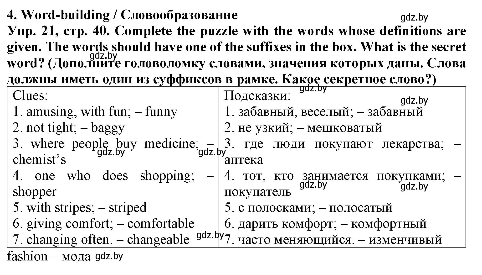 Решение номер 21 (страница 40) гдз по английскому языку 7 класс Севрюкова, Бушуева, практикум по грамматике