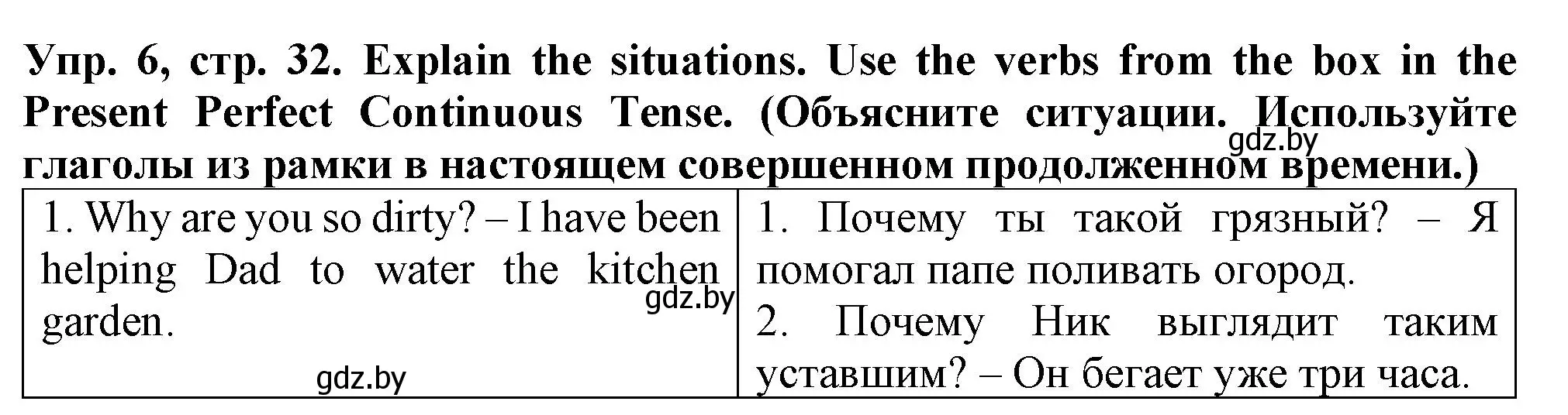 Решение номер 6 (страница 32) гдз по английскому языку 7 класс Севрюкова, Бушуева, практикум по грамматике