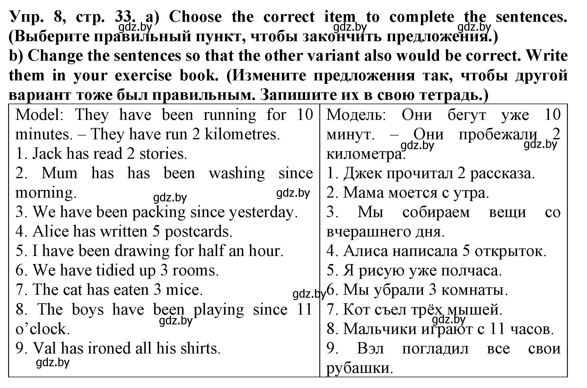 Решение номер 8 (страница 33) гдз по английскому языку 7 класс Севрюкова, Бушуева, практикум по грамматике