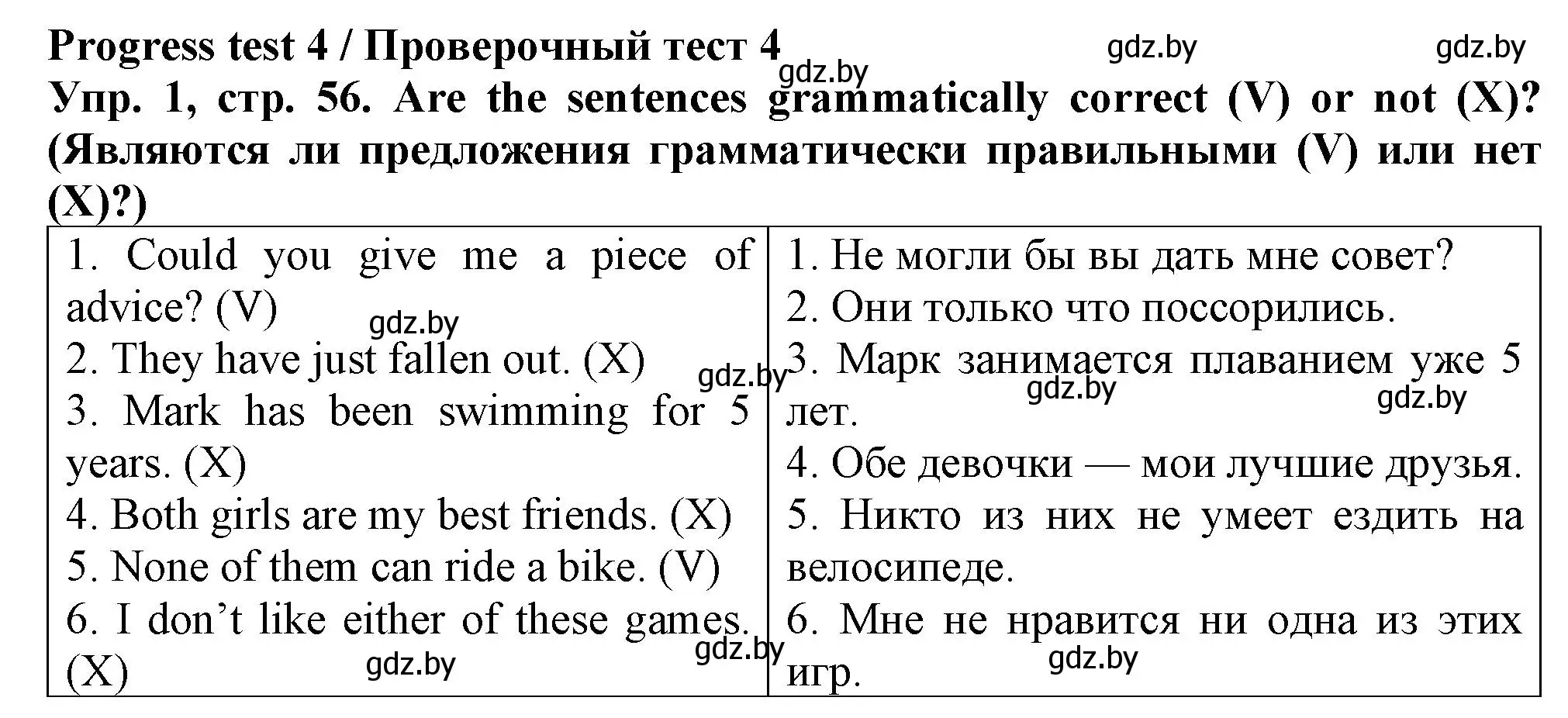 Решение номер 1 (страница 56) гдз по английскому языку 7 класс Севрюкова, Бушуева, практикум по грамматике