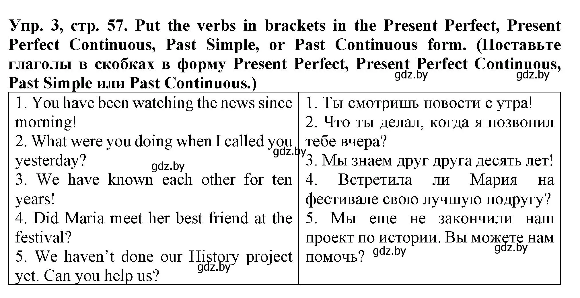 Решение номер 3 (страница 57) гдз по английскому языку 7 класс Севрюкова, Бушуева, практикум по грамматике