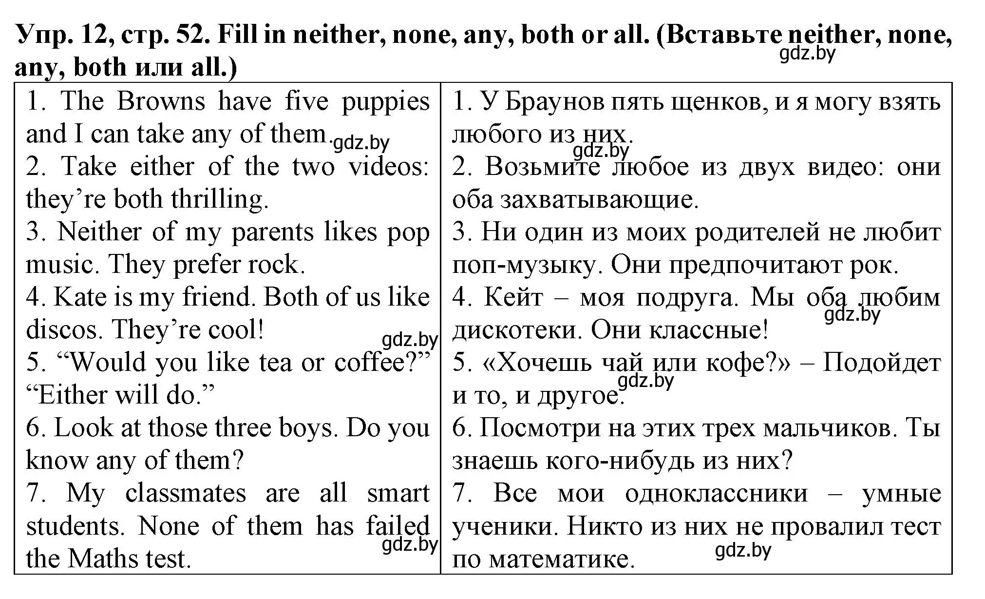 Решение номер 12 (страница 52) гдз по английскому языку 7 класс Севрюкова, Бушуева, практикум по грамматике