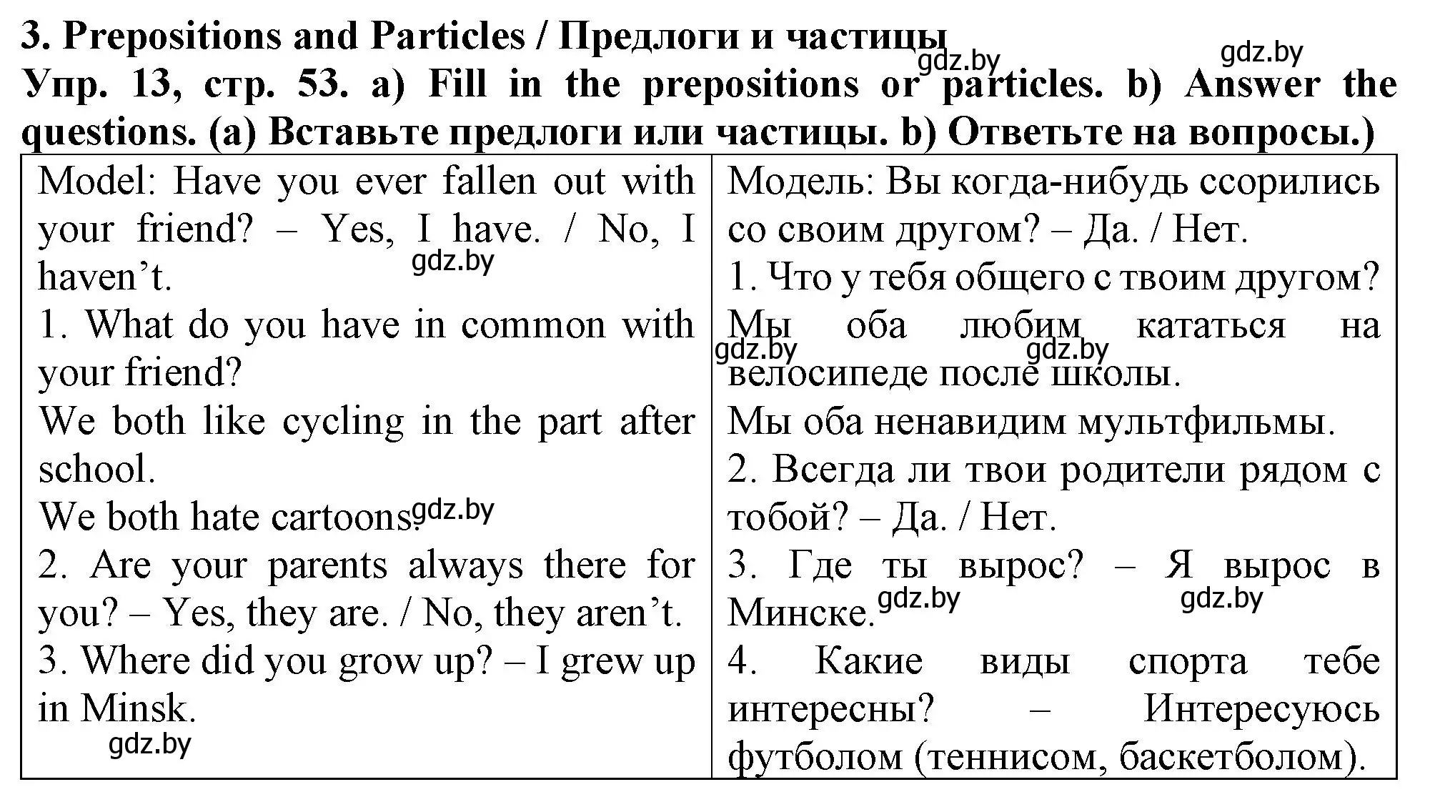 Решение номер 13 (страница 53) гдз по английскому языку 7 класс Севрюкова, Бушуева, практикум по грамматике