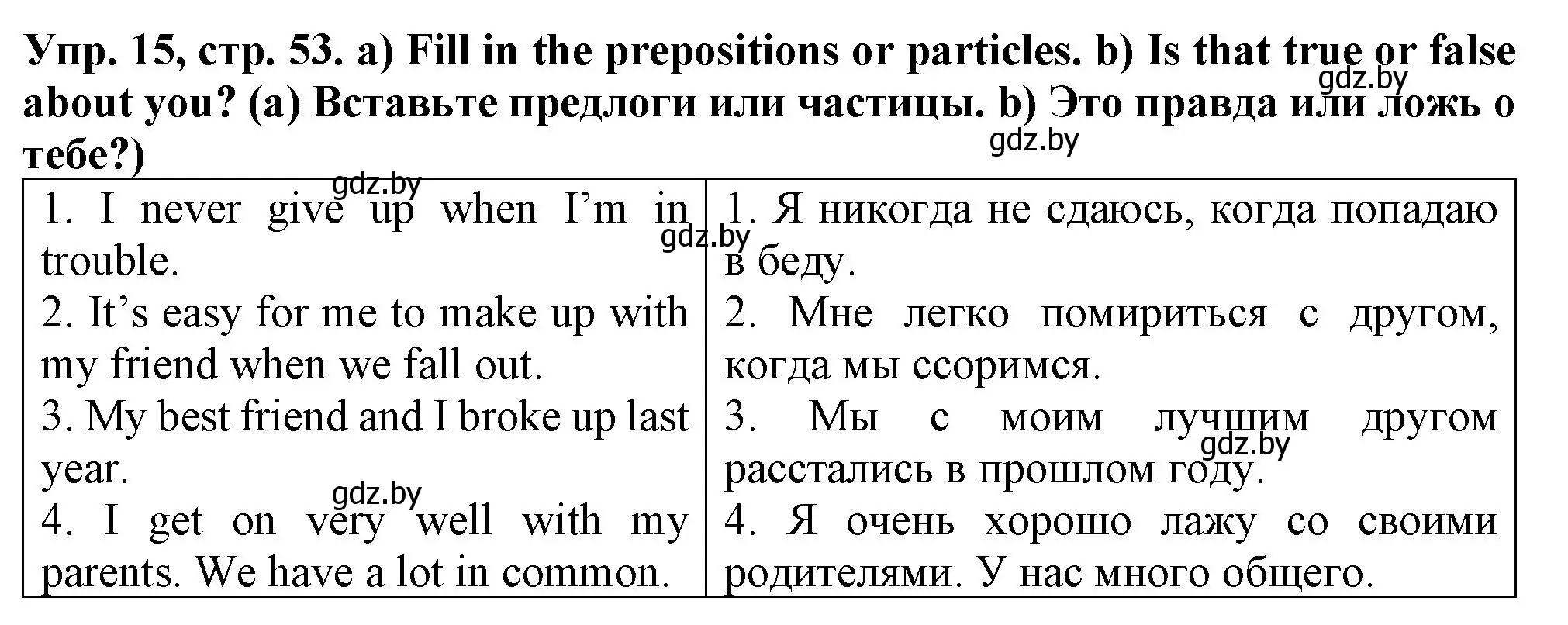 Решение номер 15 (страница 53) гдз по английскому языку 7 класс Севрюкова, Бушуева, практикум по грамматике