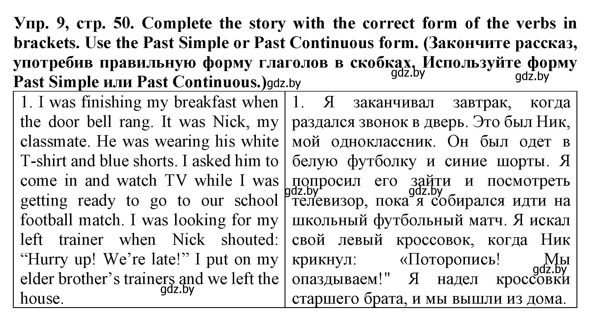 Решение номер 9 (страница 50) гдз по английскому языку 7 класс Севрюкова, Бушуева, практикум по грамматике