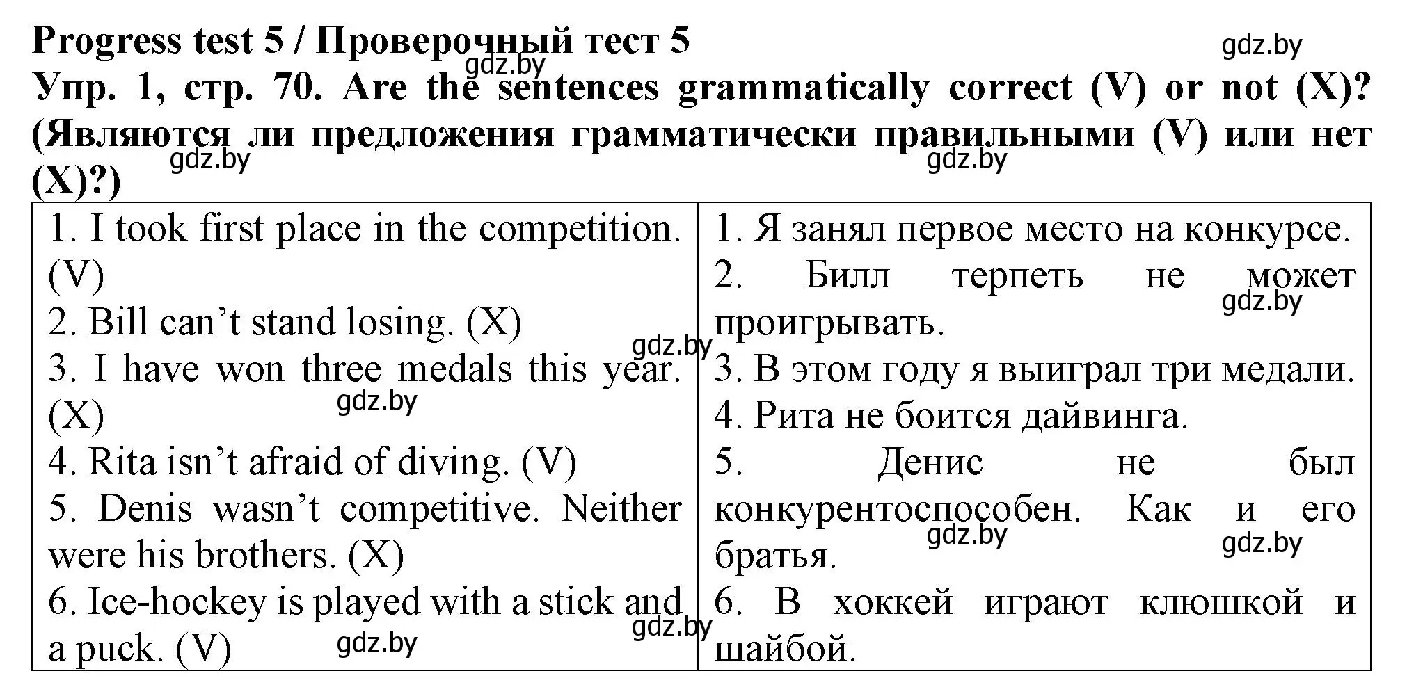 Решение номер 1 (страница 70) гдз по английскому языку 7 класс Севрюкова, Бушуева, практикум по грамматике