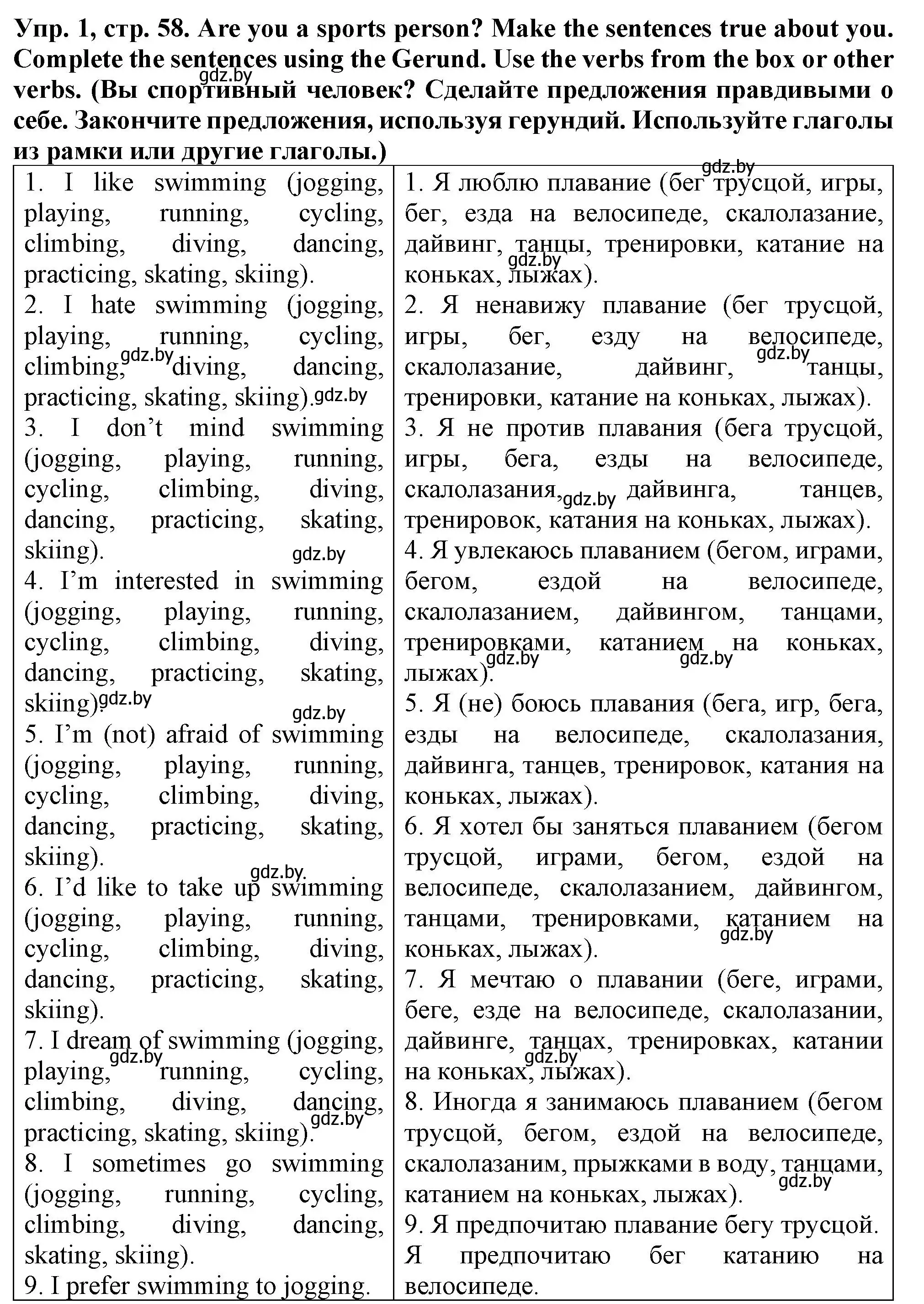 Решение номер 1 (страница 58) гдз по английскому языку 7 класс Севрюкова, Бушуева, практикум по грамматике