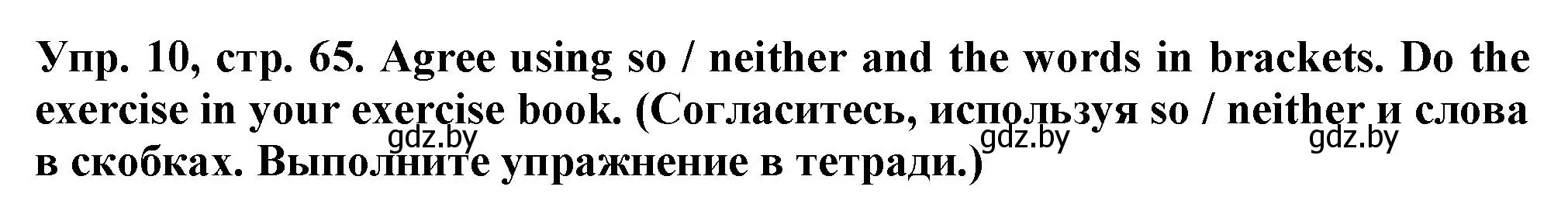 Решение номер 10 (страница 65) гдз по английскому языку 7 класс Севрюкова, Бушуева, практикум по грамматике