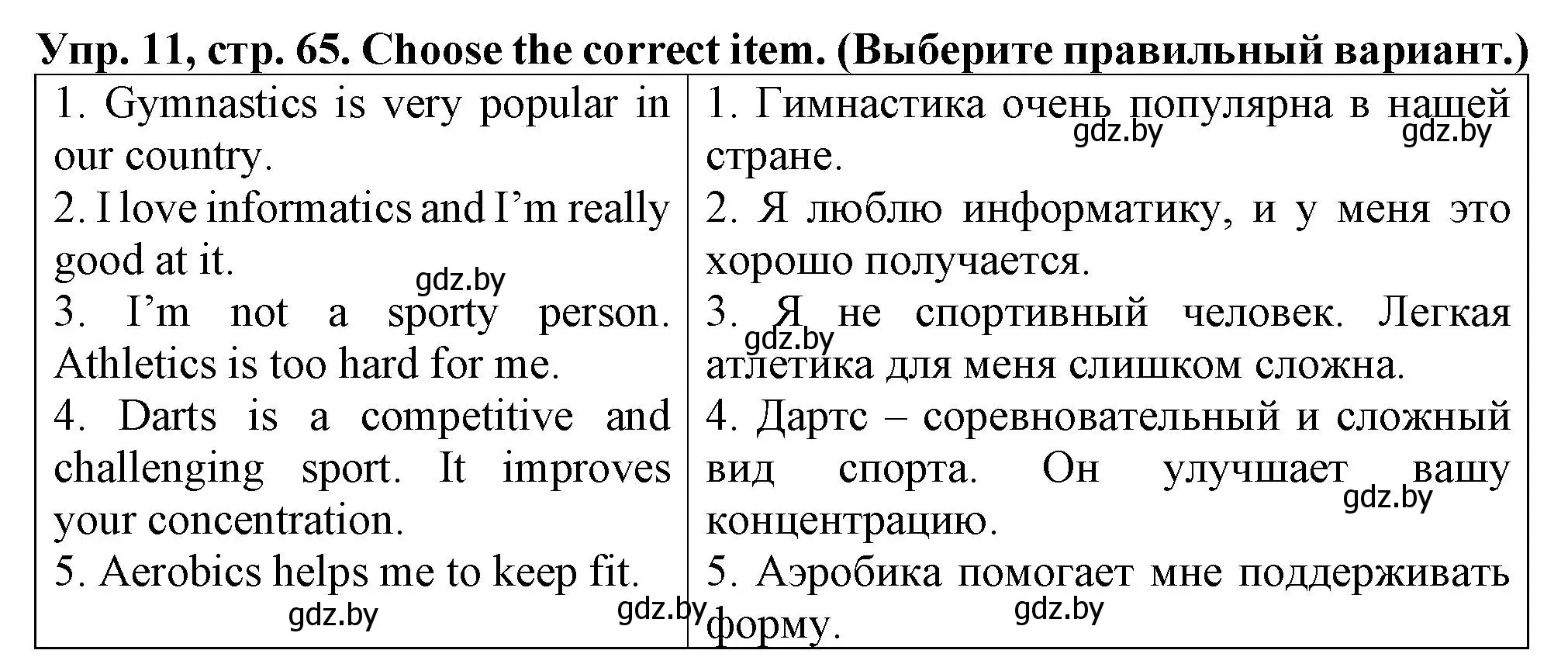 Решение номер 11 (страница 65) гдз по английскому языку 7 класс Севрюкова, Бушуева, практикум по грамматике