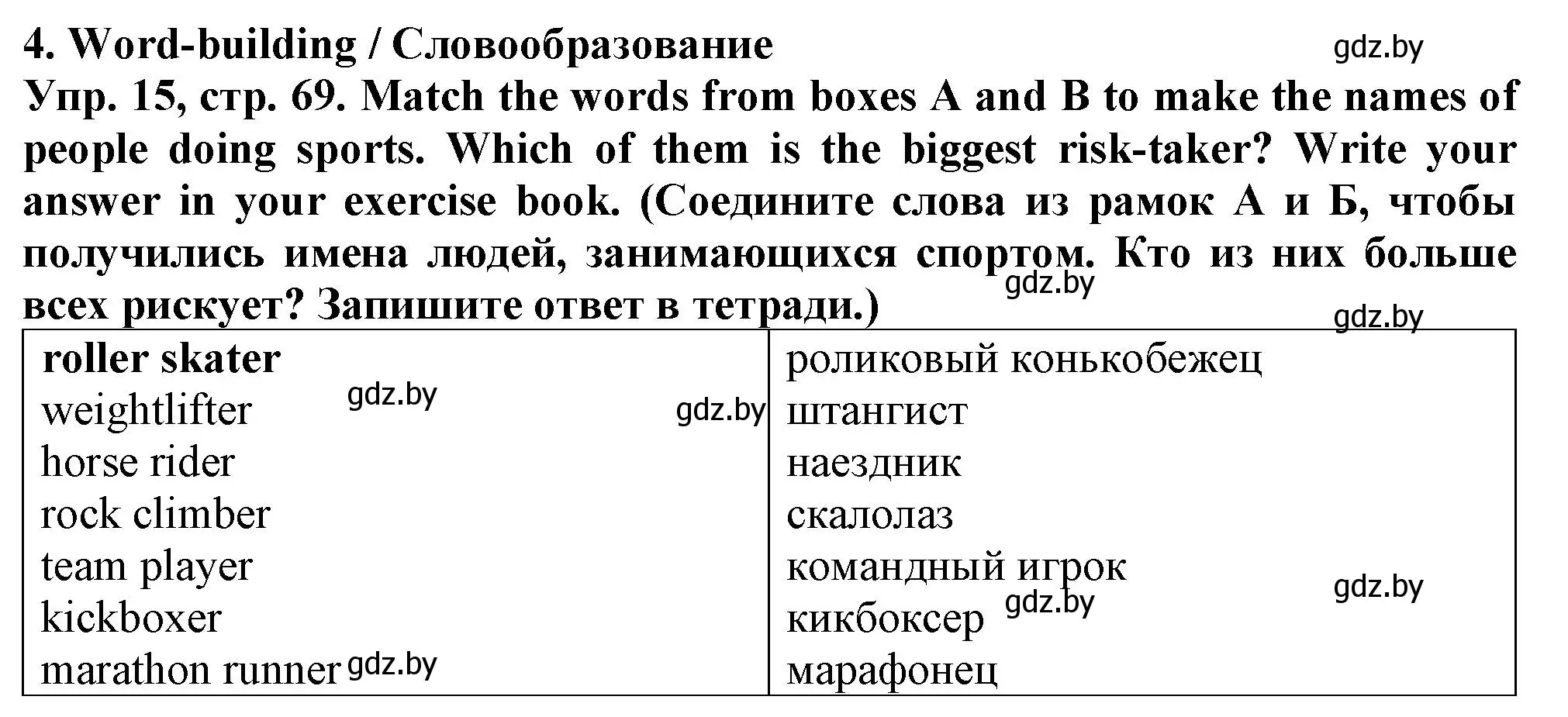 Решение номер 15 (страница 69) гдз по английскому языку 7 класс Севрюкова, Бушуева, практикум по грамматике