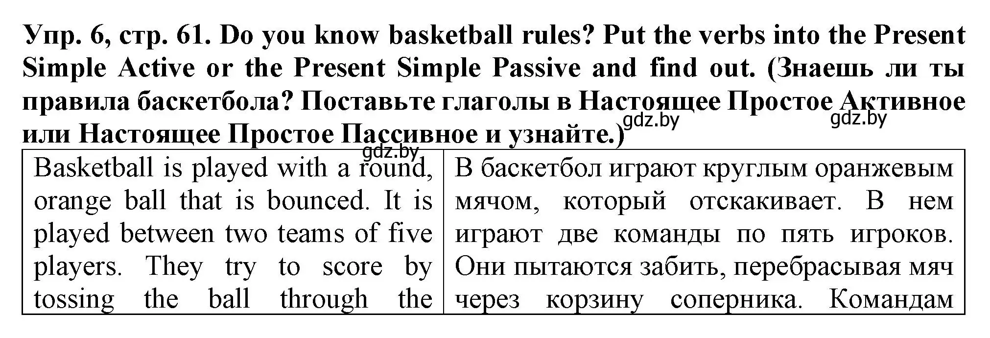 Решение номер 6 (страница 61) гдз по английскому языку 7 класс Севрюкова, Бушуева, практикум по грамматике