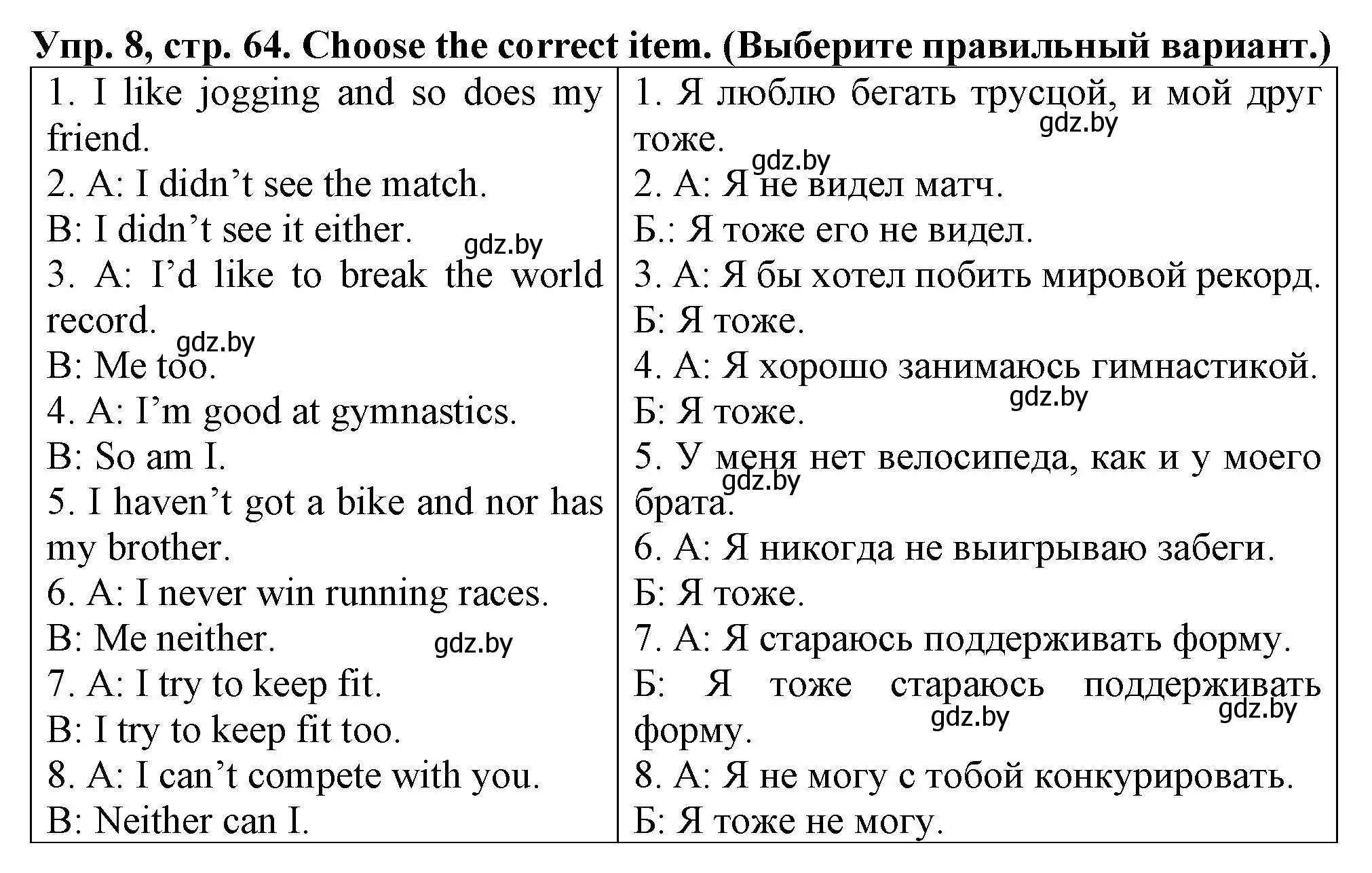 Решение номер 8 (страница 64) гдз по английскому языку 7 класс Севрюкова, Бушуева, практикум по грамматике