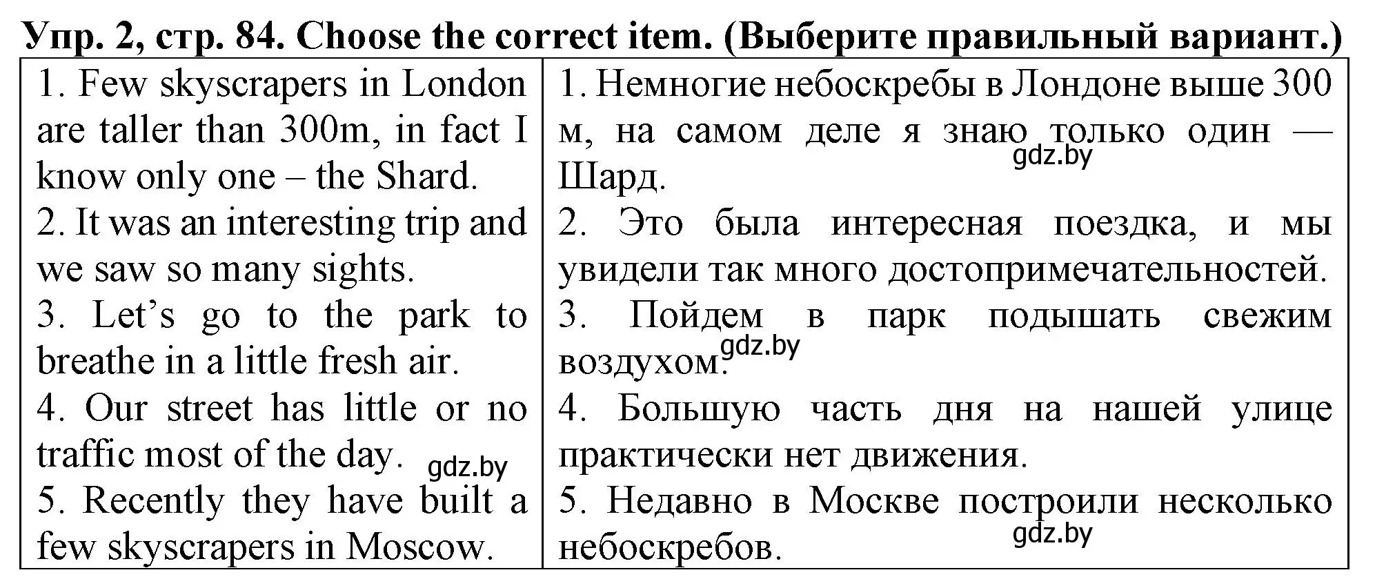 Решение номер 2 (страница 84) гдз по английскому языку 7 класс Севрюкова, Бушуева, практикум по грамматике