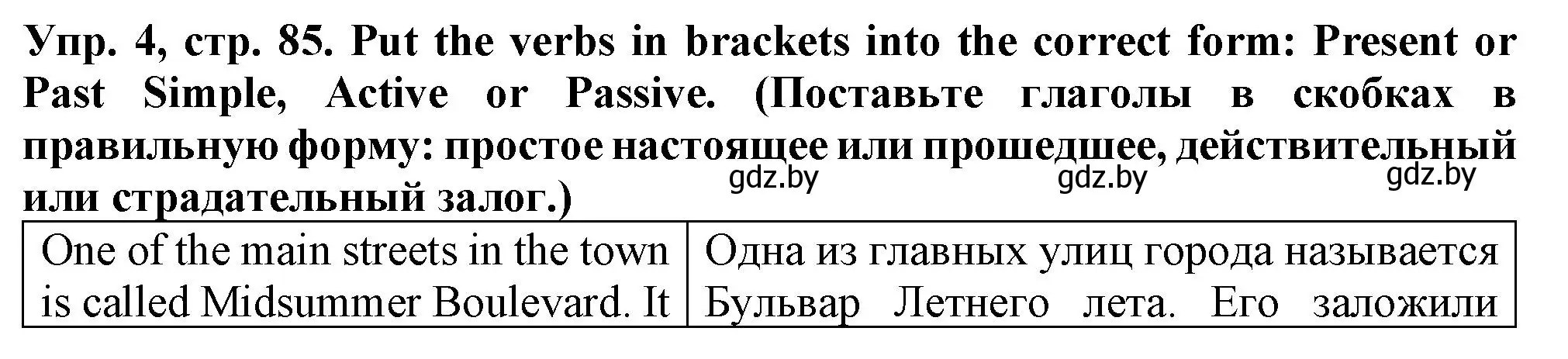 Решение номер 4 (страница 85) гдз по английскому языку 7 класс Севрюкова, Бушуева, практикум по грамматике