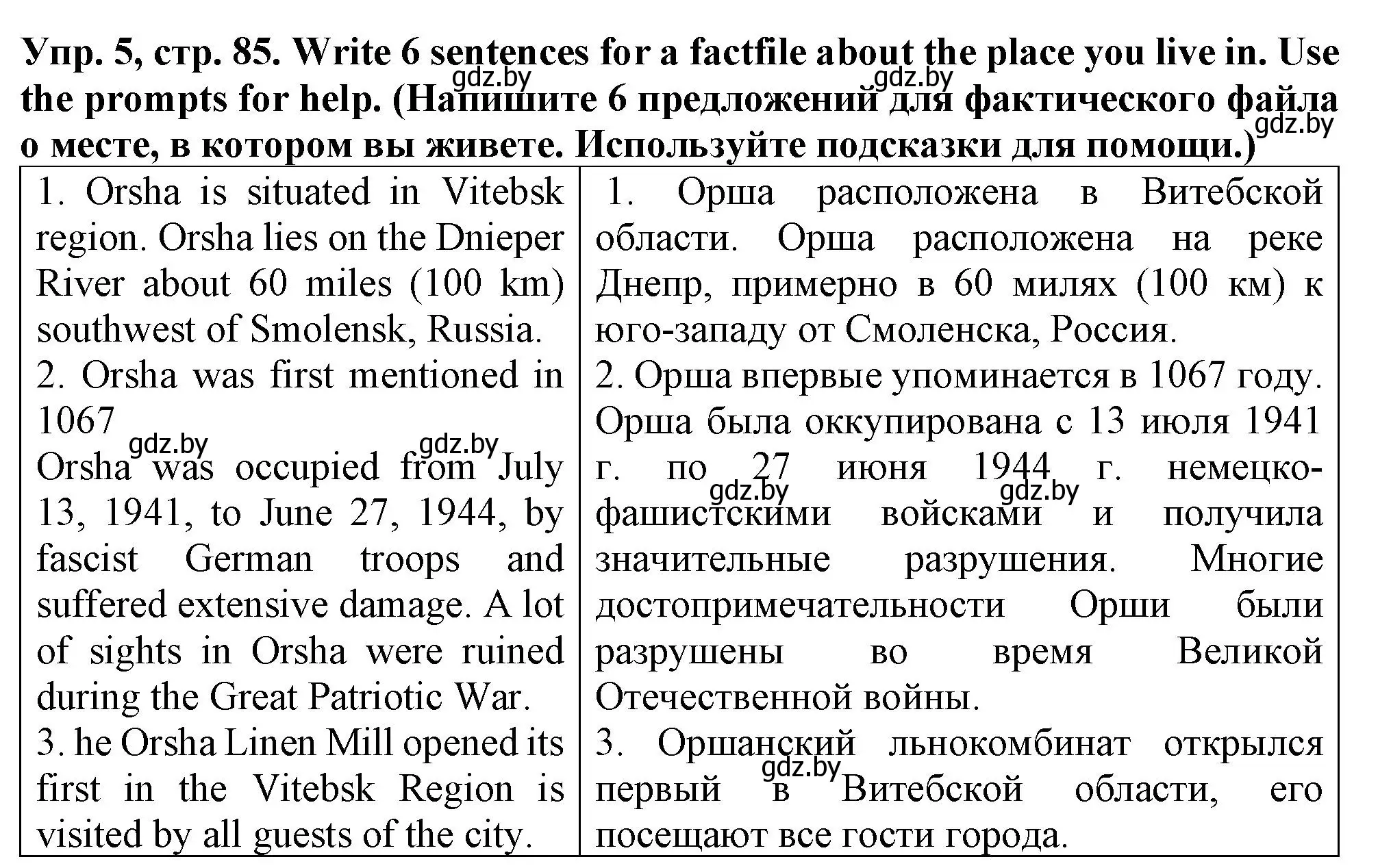 Решение номер 5 (страница 85) гдз по английскому языку 7 класс Севрюкова, Бушуева, практикум по грамматике