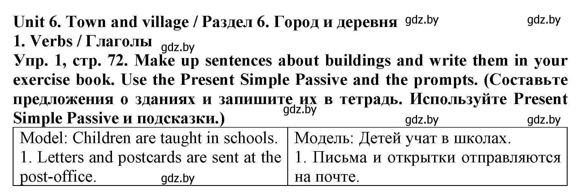 Решение номер 1 (страница 72) гдз по английскому языку 7 класс Севрюкова, Бушуева, практикум по грамматике